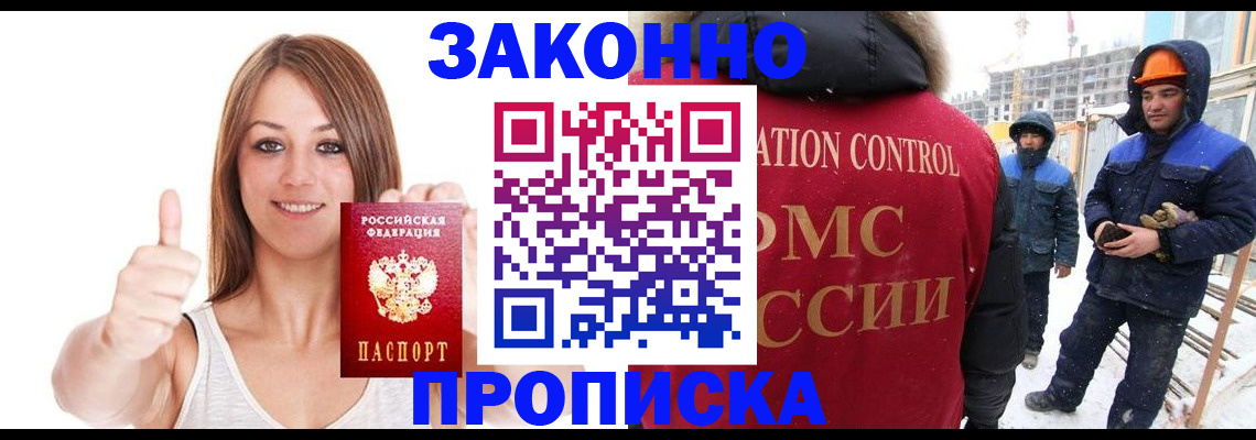 прописка ребенка в Яранске