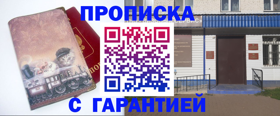 временная регистрация для школы в Яранске