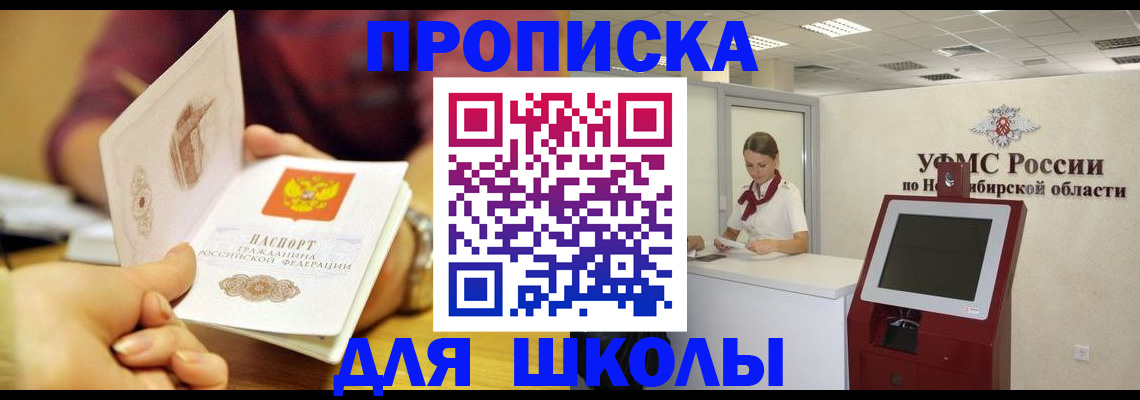 прописка законно в Яранске