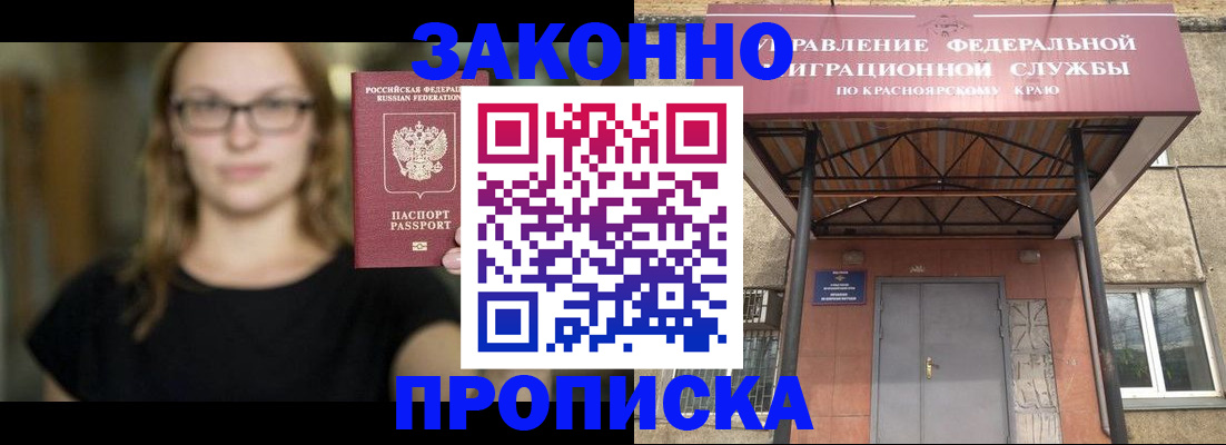 прописка законно в Яранске