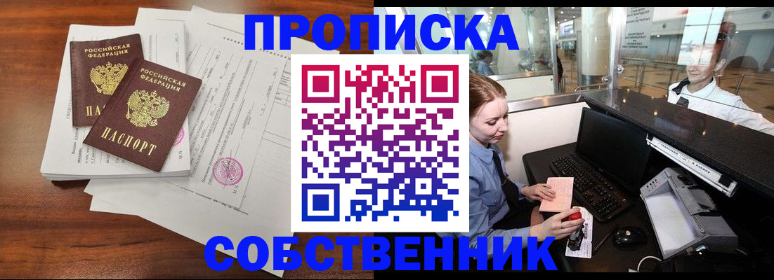 прописка законно в Яранске