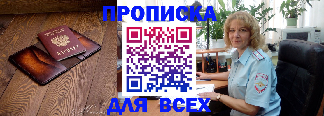 прописка для кредита в Яранске